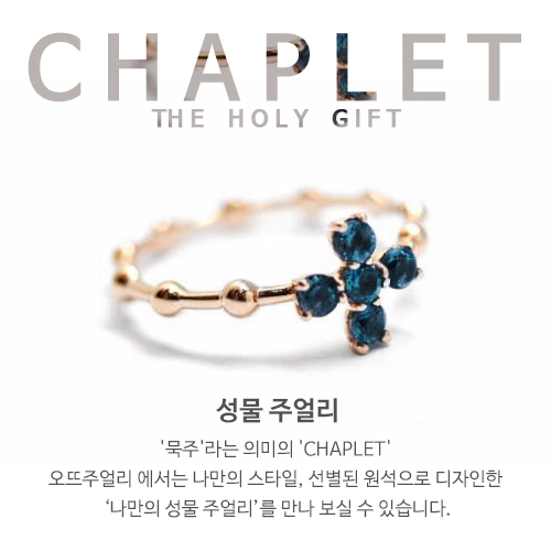 성물주얼리